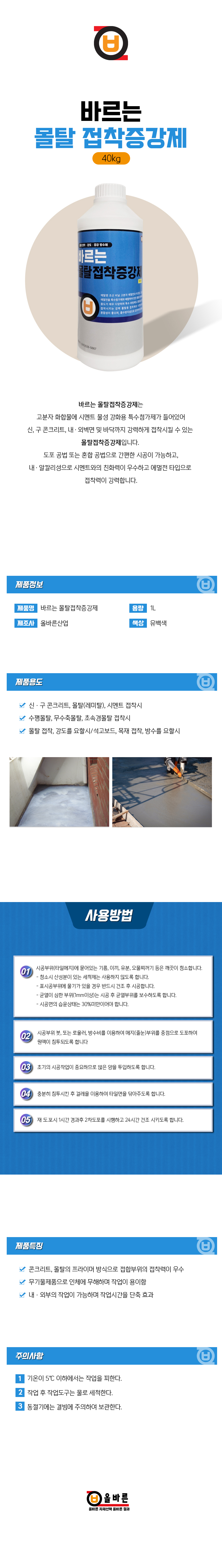 바르는몰탈접착증강제